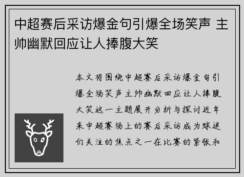 中超赛后采访爆金句引爆全场笑声 主帅幽默回应让人捧腹大笑 中超赛后采访爆金句引爆全场笑声 主帅幽默回应让人捧腹大笑