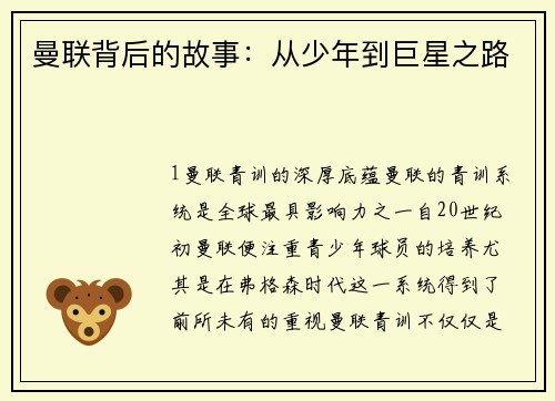 曼联背后的故事：从少年到巨星之路