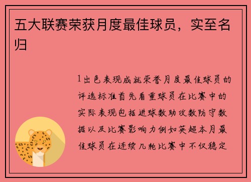五大联赛荣获月度最佳球员，实至名归