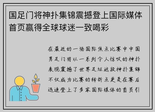 国足门将神扑集锦震撼登上国际媒体首页赢得全球球迷一致喝彩 国足门将神扑集锦震撼登上国际媒体首页赢得全球球迷一致喝彩