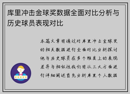 库里冲击金球奖数据全面对比分析与历史球员表现对比