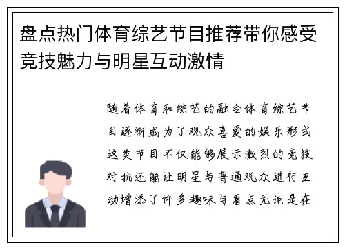 盘点热门体育综艺节目推荐带你感受竞技魅力与明星互动激情